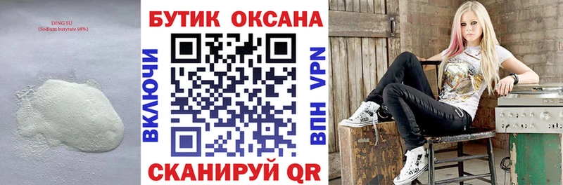 БУТИРАТ бутандиол  Купить где  Усть-Катав 