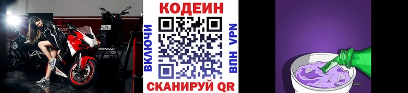 Купить где  Усть-Катав  Кодеиновый сироп Lean Purple Drank 
